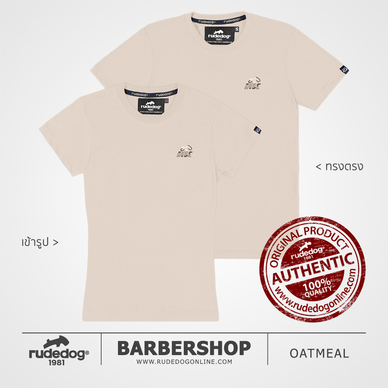 เสื้อยืด rudedog รุ่น BARBERSHOP สีข้าวโอ๊ต