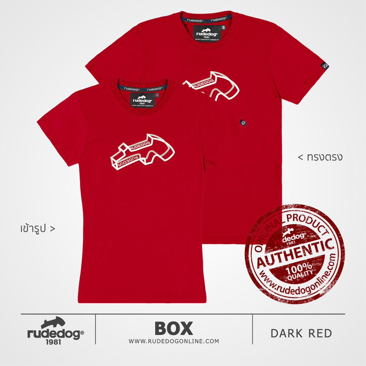 เสื้อยืด rudedog รุ่น BOX สีแดงเข้ม