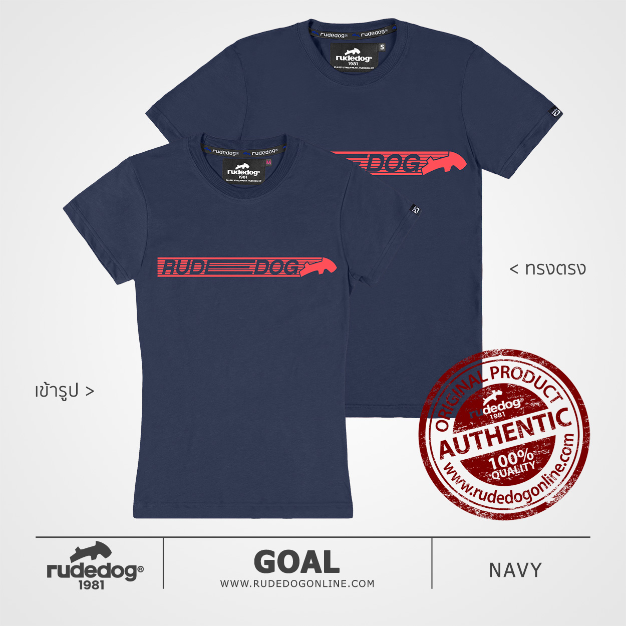 เสื้อยืด rudedog รุ่น GOAL สีกรมท่า