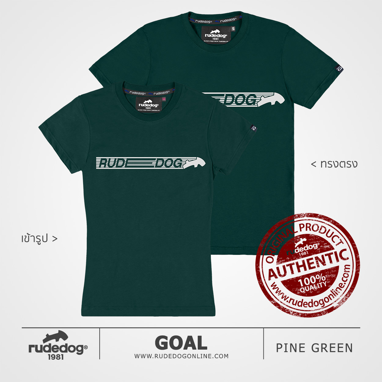 เสื้อยืด rudedog รุ่น GOAL สีเขียวไพน์