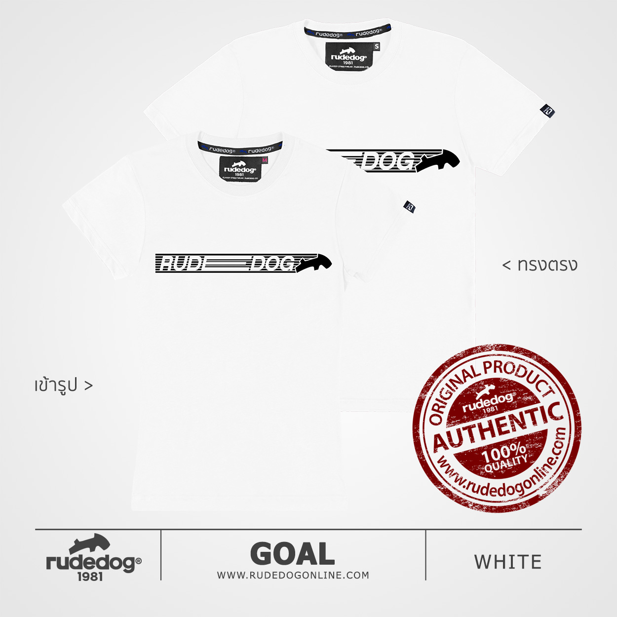 เสื้อยืด rudedog รุ่น GOAL สีขาว