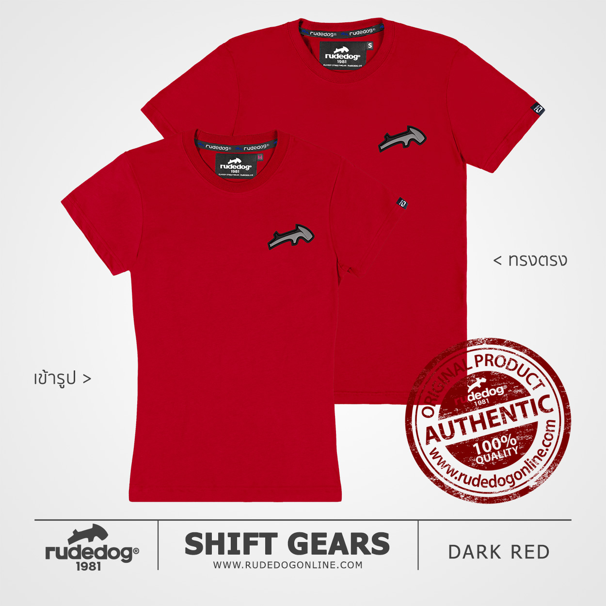 เสื้อยืด rudedog รุ่น SHIFT GEARS สีแดงเข้ม