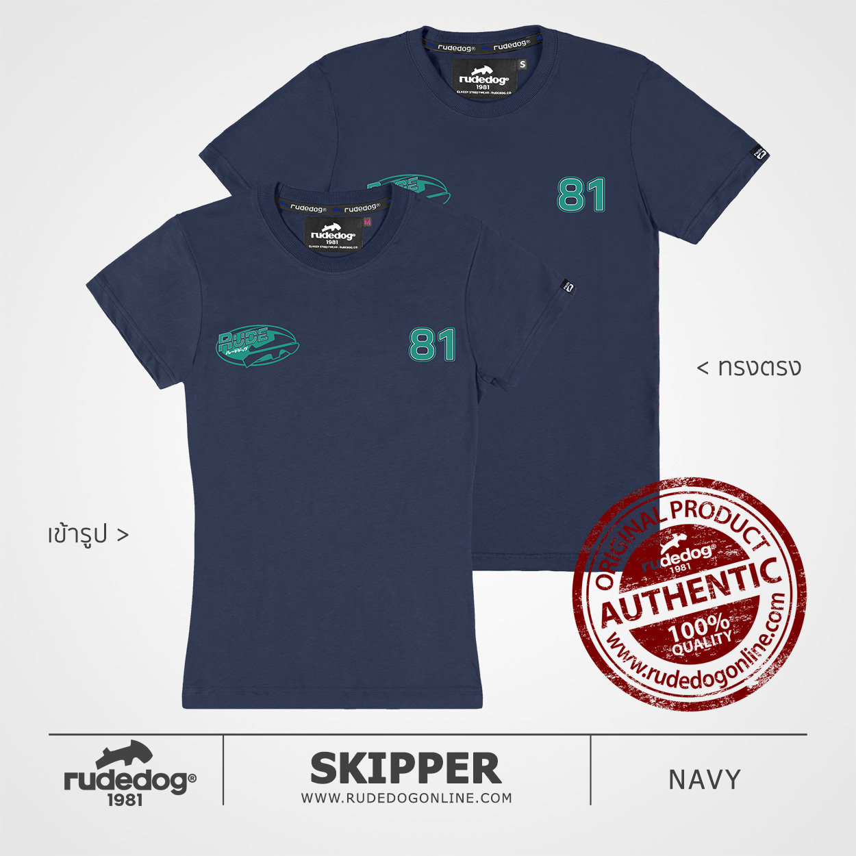 เสื้อยืด rudedog รุ่น SKIPPER สีกรมท่า