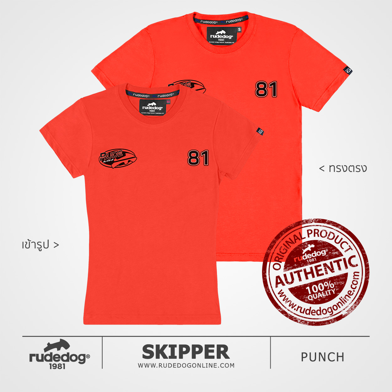 เสื้อยืด rudedog รุ่น SKIPPER สีพันซ์