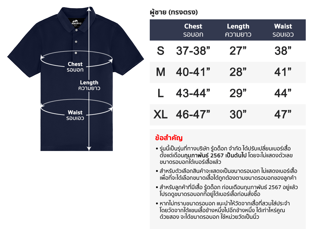 ขนาดเสื้อโปโล rudedog